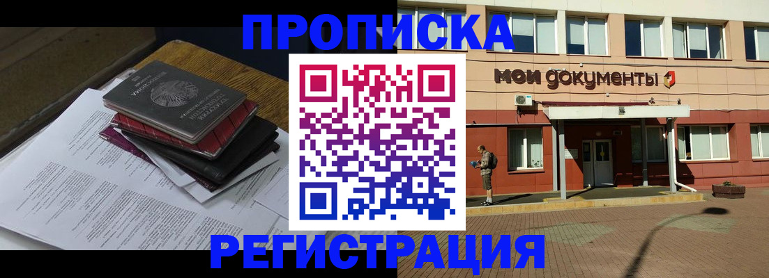 прописка ребенка в Сасово
