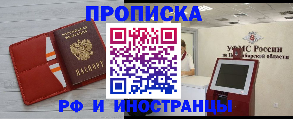 купить прописку в Сасово