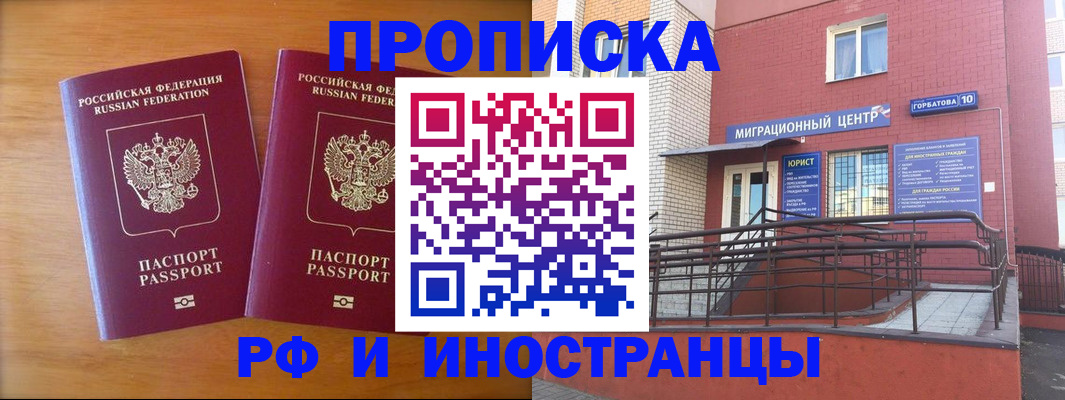временная регистрация в Сасово